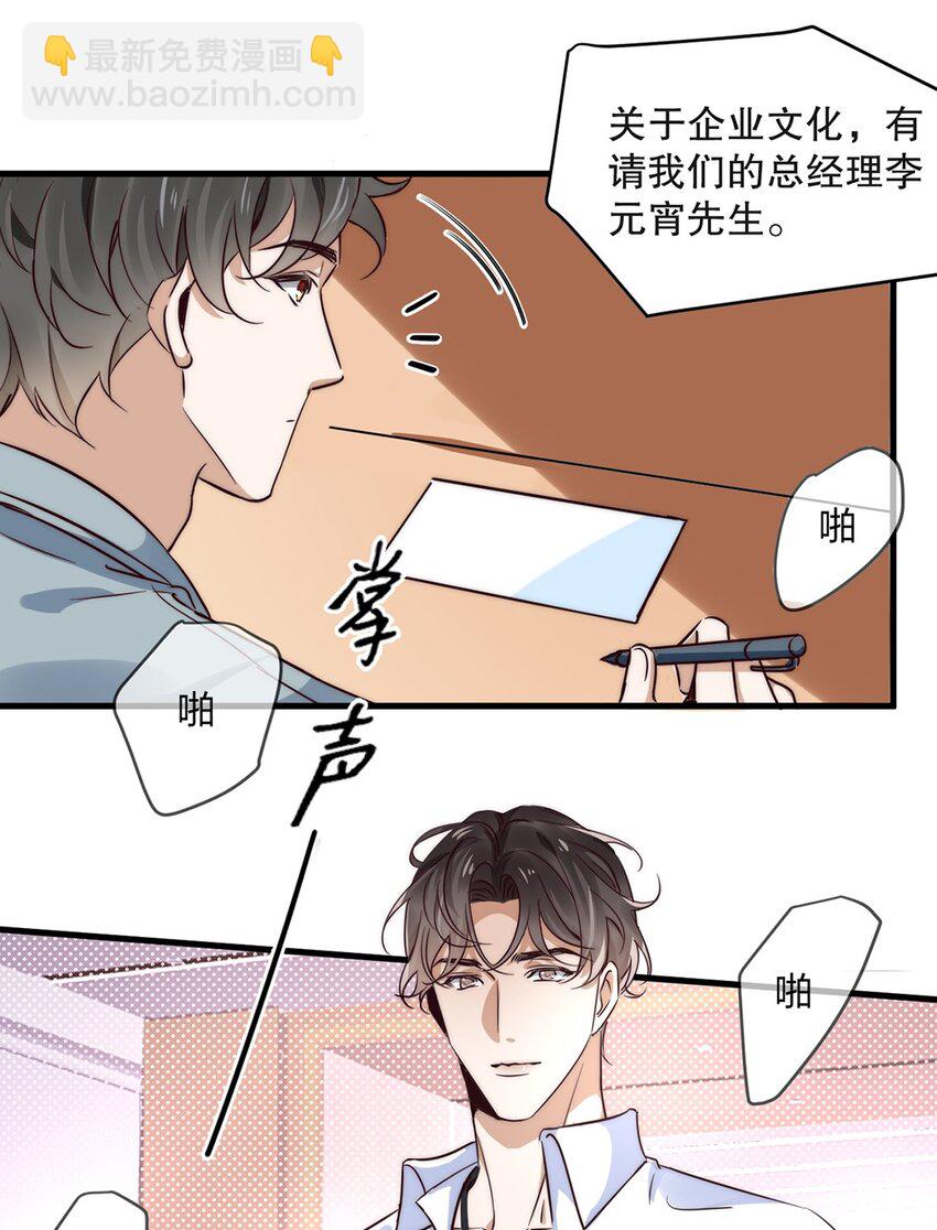 《马丁尼情人》06 第六话到底是谁的男神啊 第27页