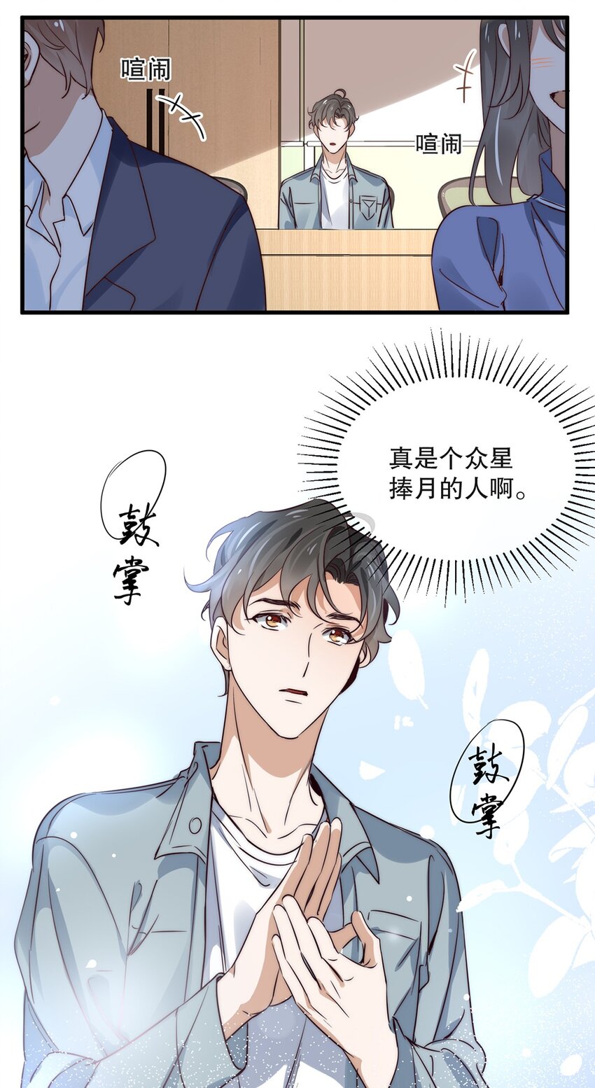 《马丁尼情人》06 第六话到底是谁的男神啊 第29页