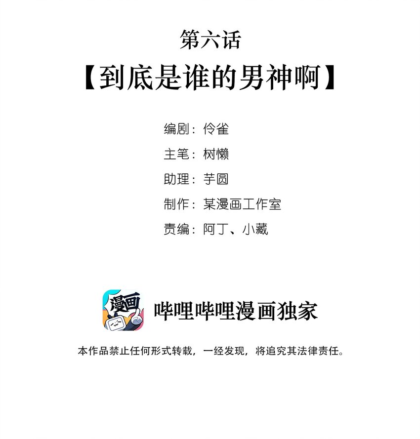 《马丁尼情人》06 第六话到底是谁的男神啊 第2页