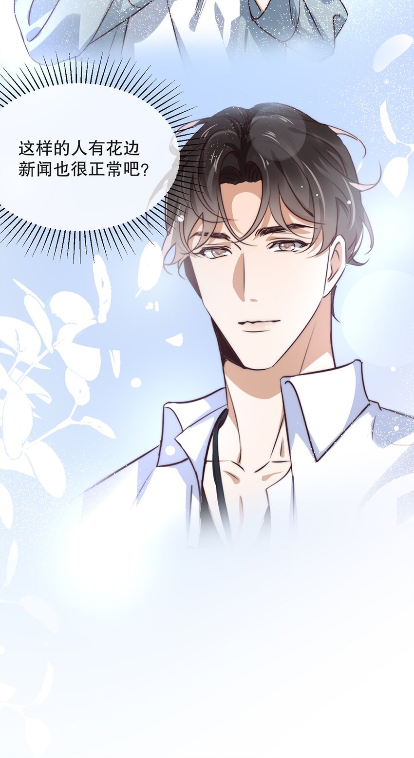 《马丁尼情人》06 第六话到底是谁的男神啊 第30页