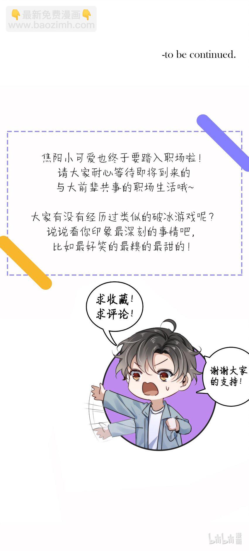 《马丁尼情人》06 第六话到底是谁的男神啊 第31页