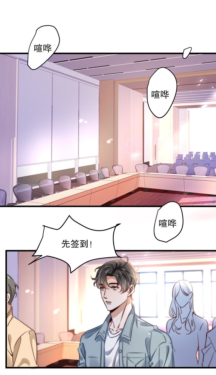《马丁尼情人》06 第六话到底是谁的男神啊 第3页