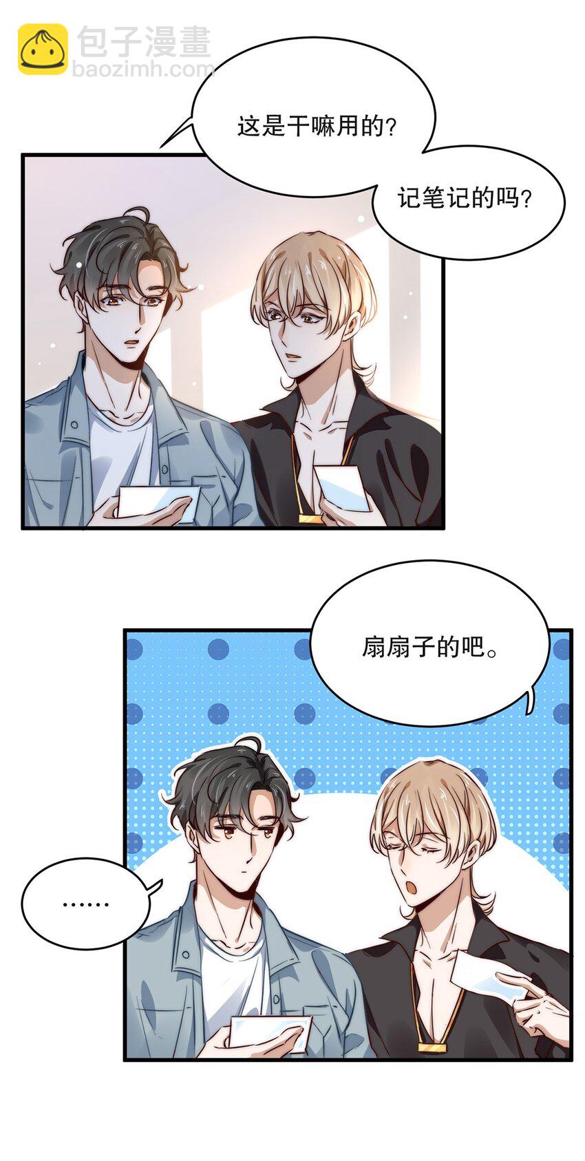 《马丁尼情人》06 第六话到底是谁的男神啊 第5页