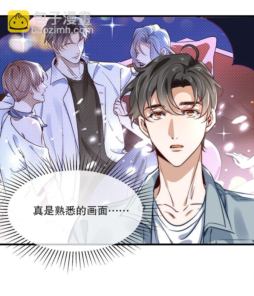 《马丁尼情人》06 第六话到底是谁的男神啊 第7页
