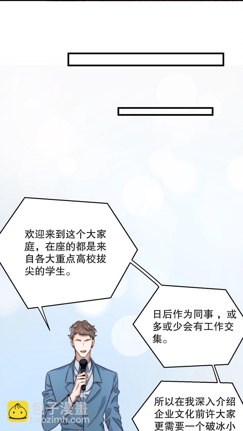 《马丁尼情人》06 第六话到底是谁的男神啊 第9页