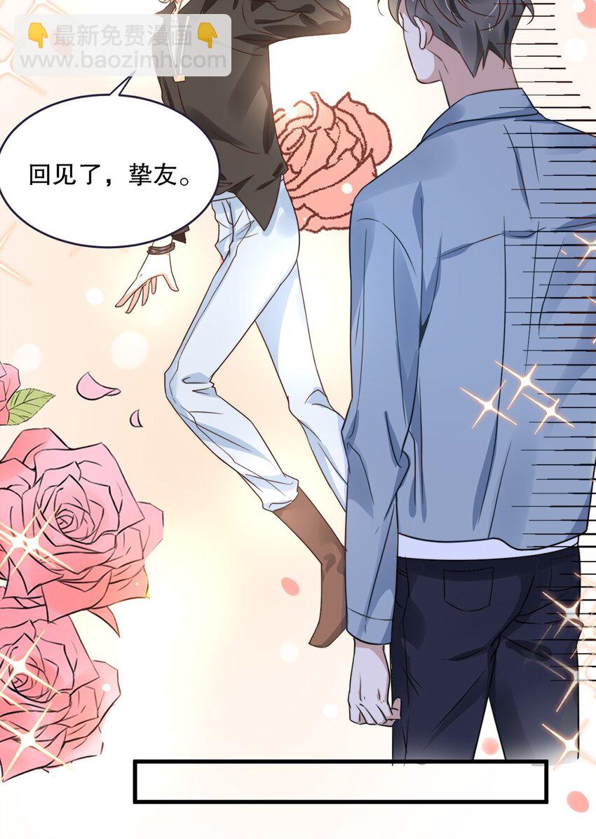 《马丁尼情人》08 第八话大神竟在我身边？！ 第10页