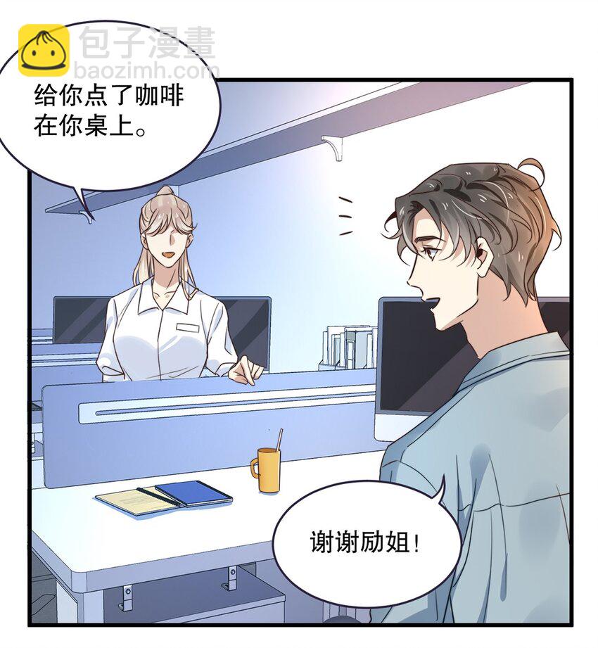《马丁尼情人》08 第八话大神竟在我身边？！ 第12页
