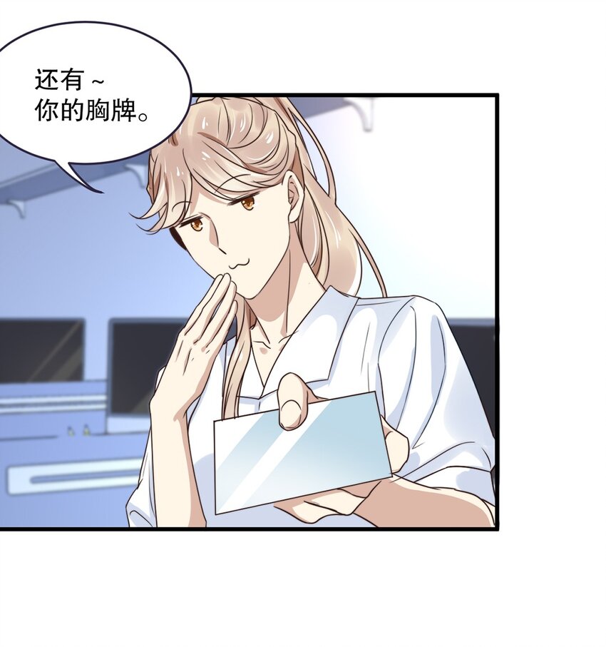 《马丁尼情人》08 第八话大神竟在我身边？！ 第13页