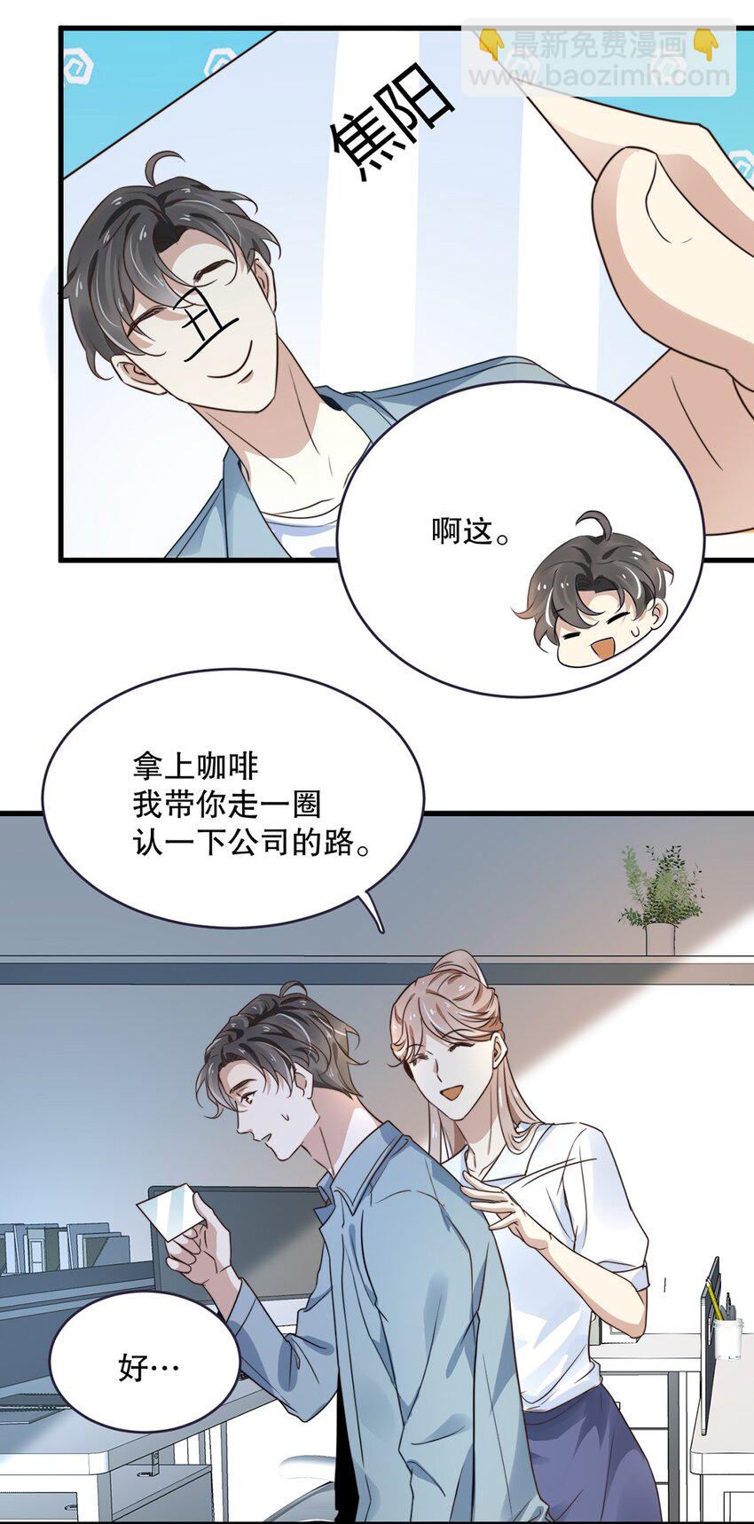 《马丁尼情人》08 第八话大神竟在我身边？！ 第14页