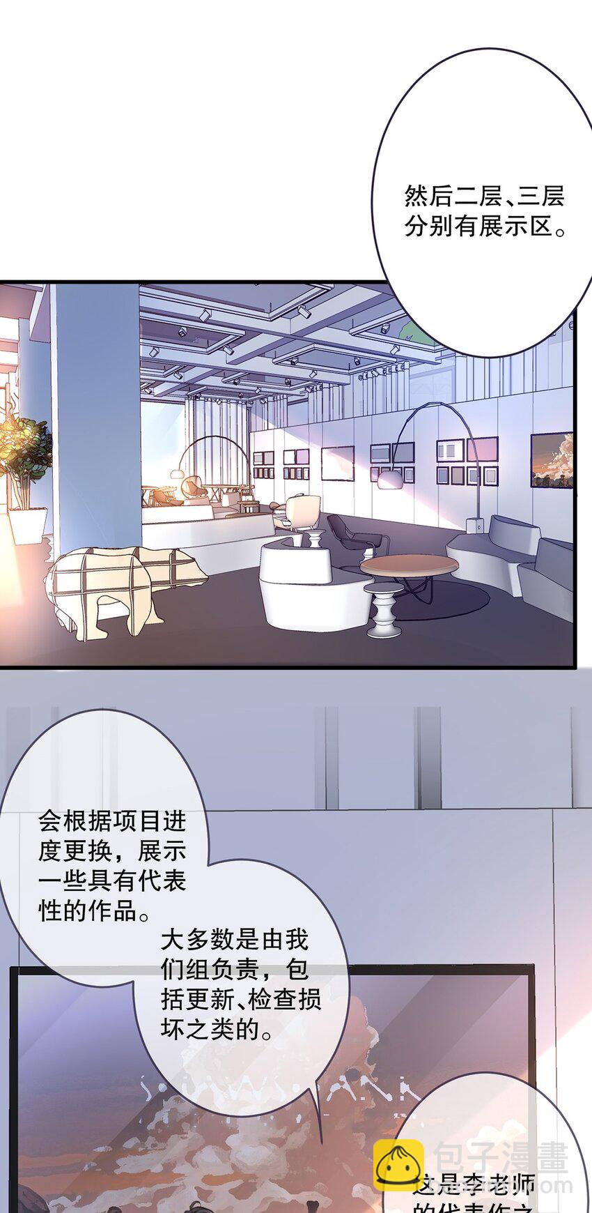 《马丁尼情人》08 第八话大神竟在我身边？！ 第16页