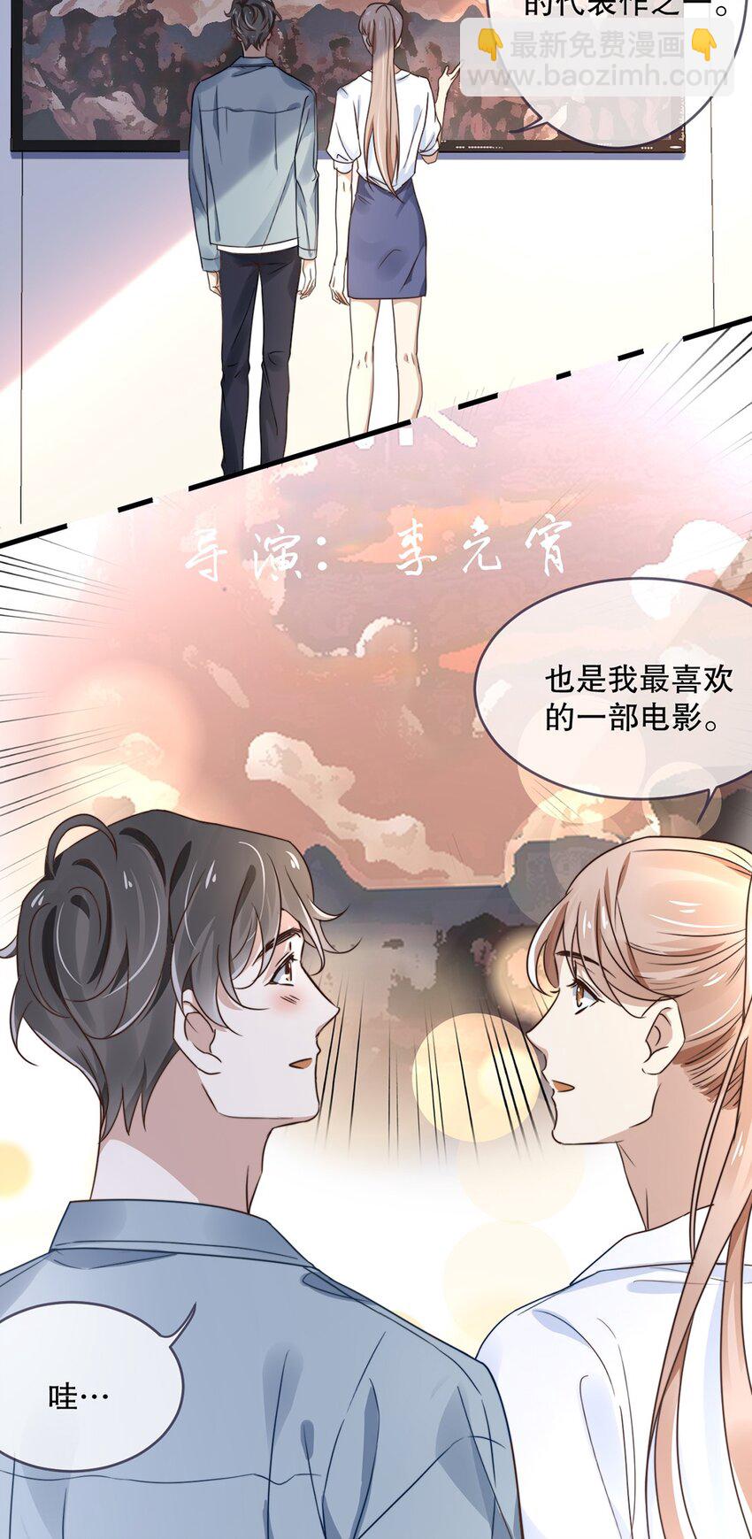 《马丁尼情人》08 第八话大神竟在我身边？！ 第17页