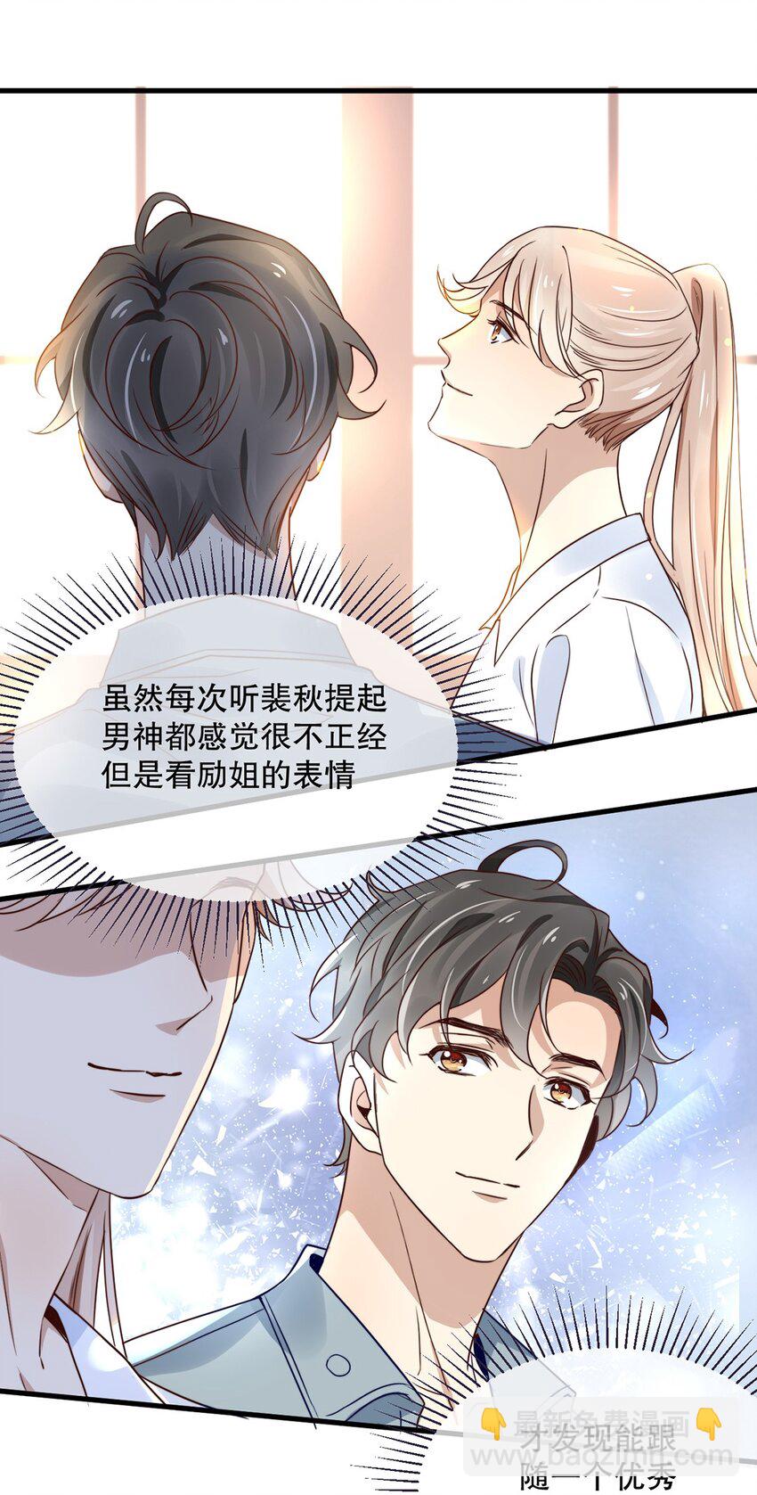 《马丁尼情人》08 第八话大神竟在我身边？！ 第18页