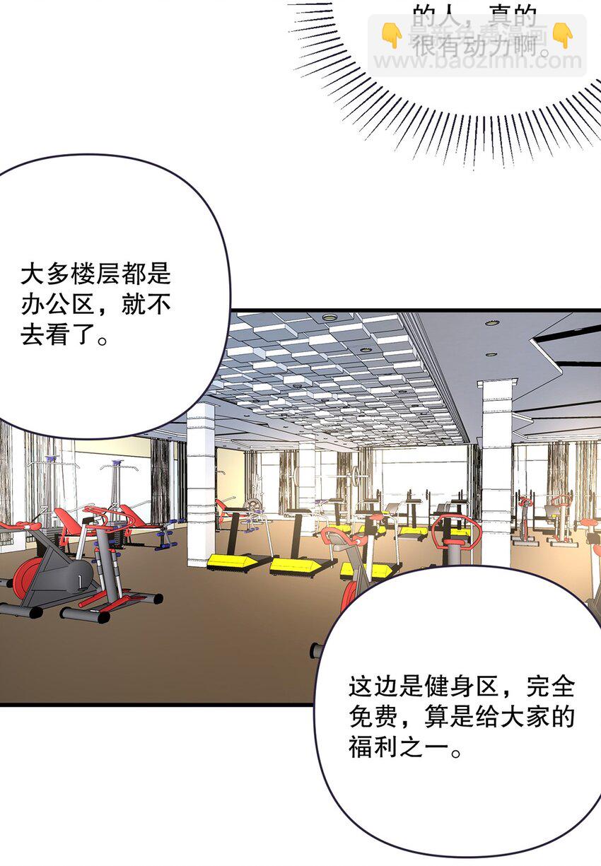 《马丁尼情人》08 第八话大神竟在我身边？！ 第19页