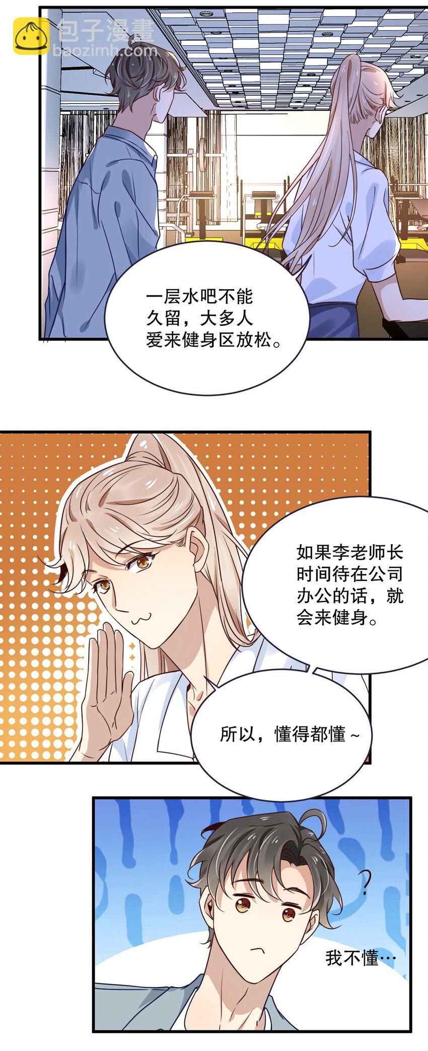 《马丁尼情人》08 第八话大神竟在我身边？！ 第20页