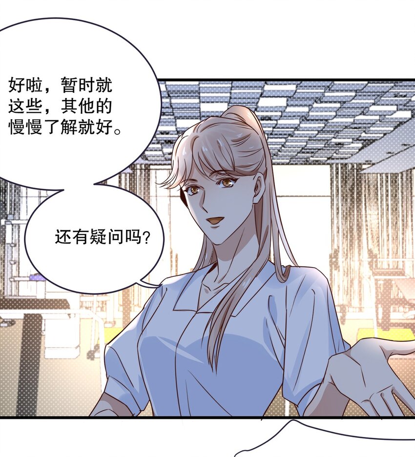 《马丁尼情人》08 第八话大神竟在我身边？！ 第21页