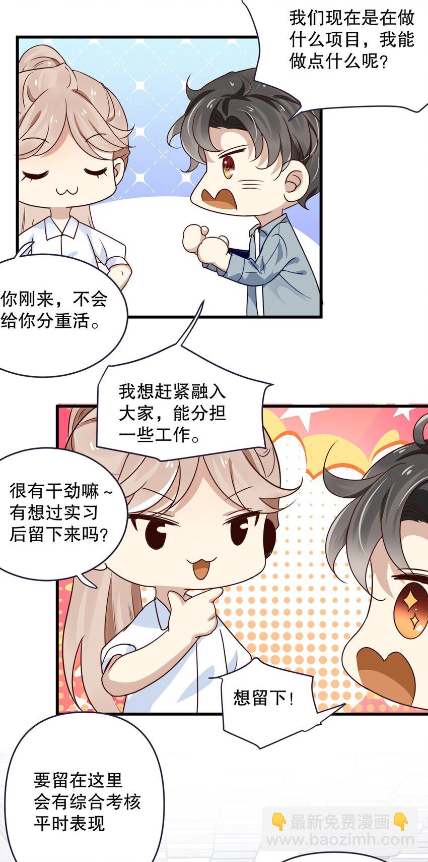《马丁尼情人》08 第八话大神竟在我身边？！ 第22页