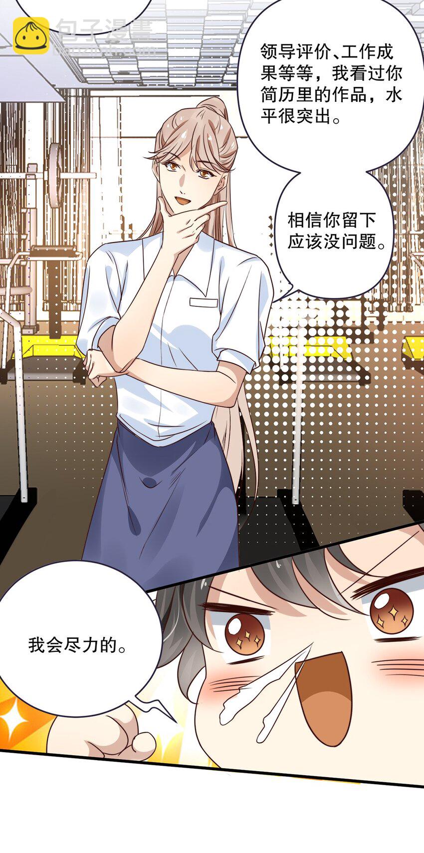 《马丁尼情人》08 第八话大神竟在我身边？！ 第23页