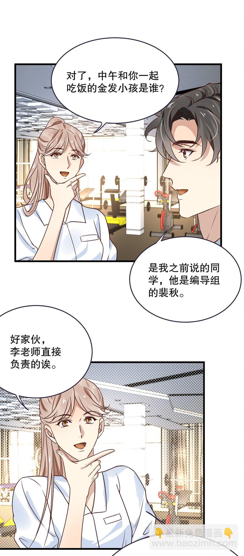 《马丁尼情人》08 第八话大神竟在我身边？！ 第24页