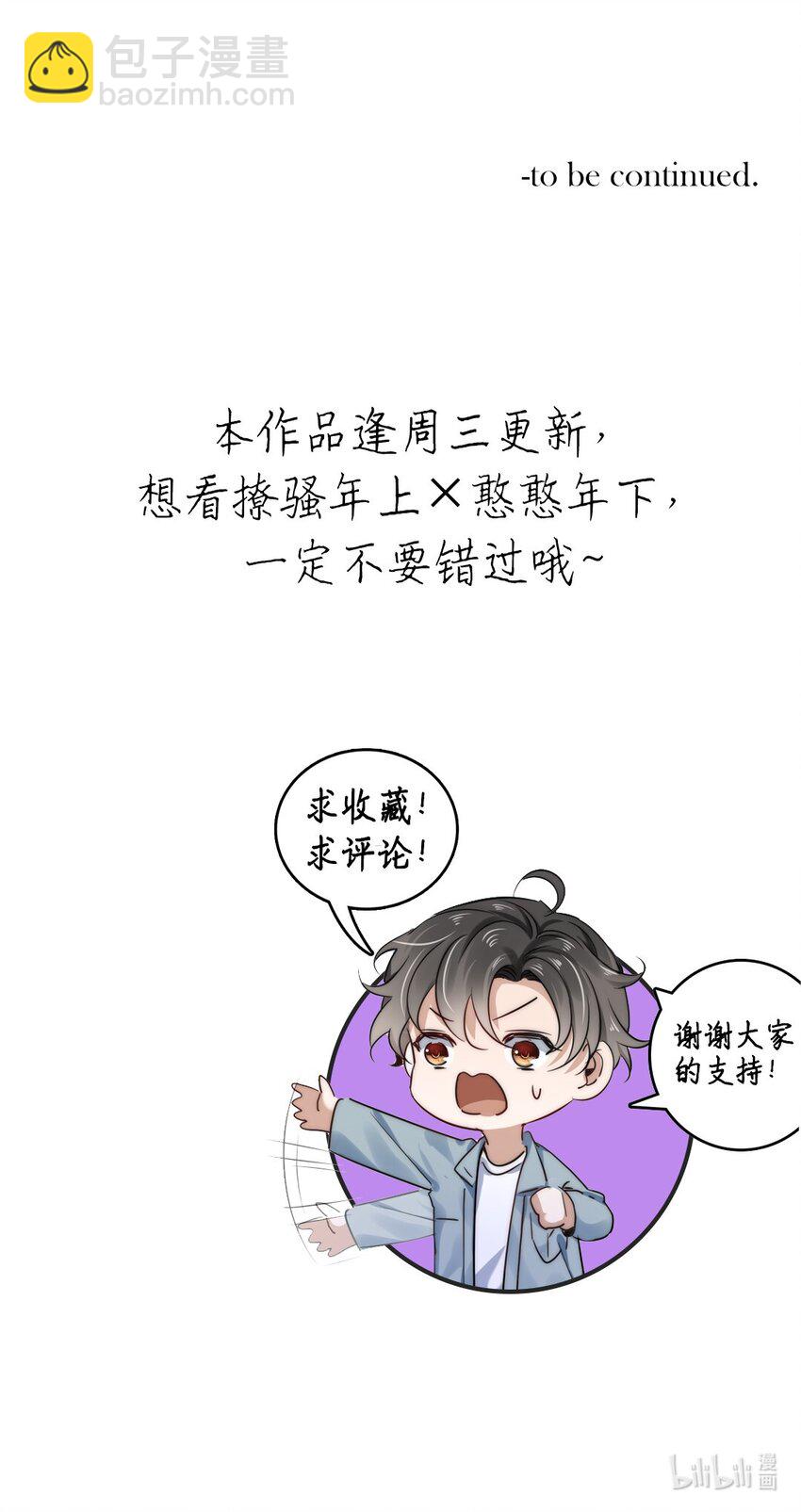 《马丁尼情人》08 第八话大神竟在我身边？！ 第26页