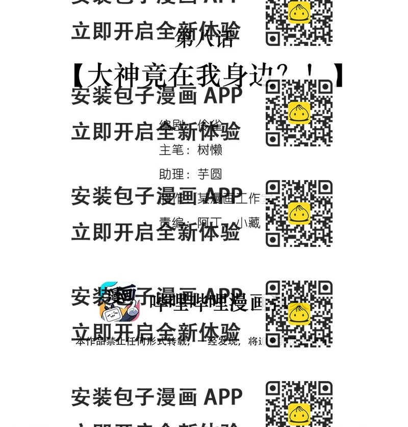 《马丁尼情人》08 第八话大神竟在我身边？！ 第2页