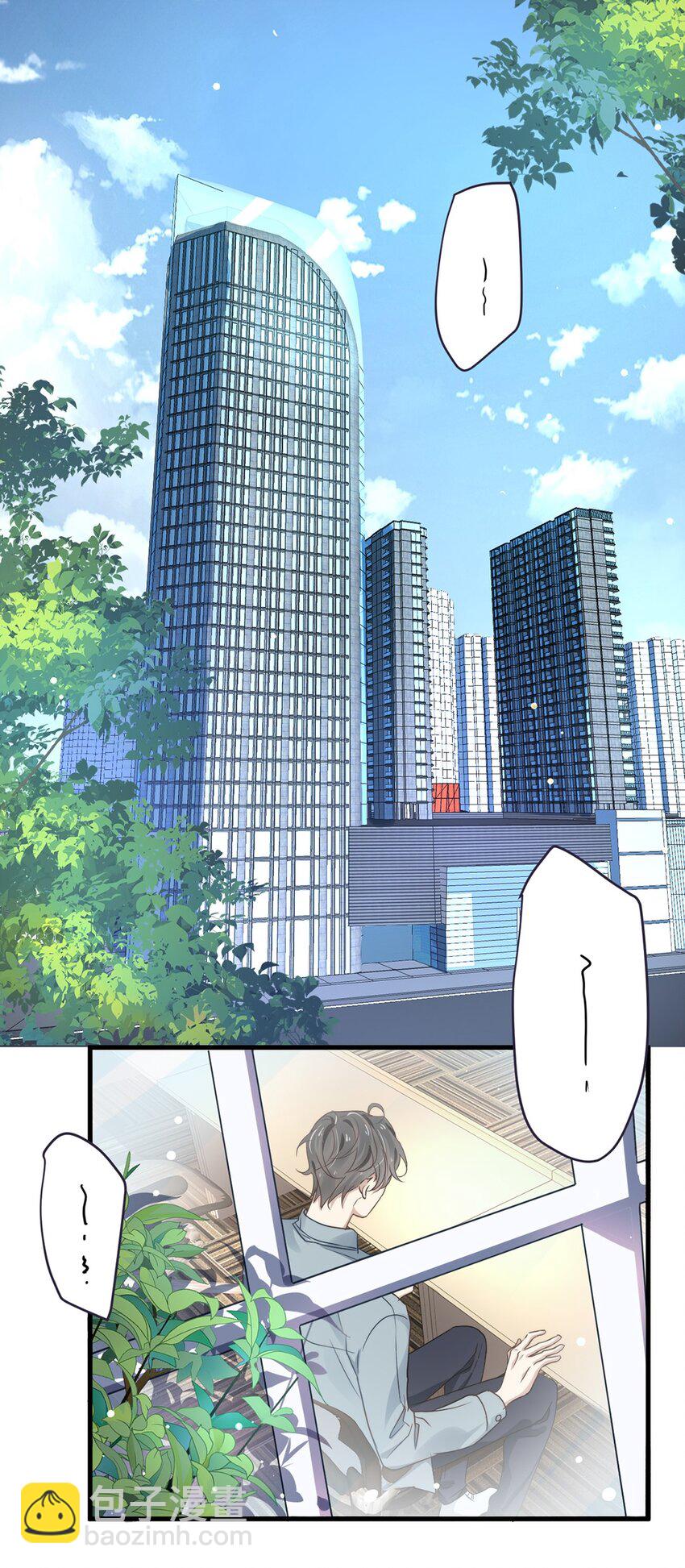 《马丁尼情人》08 第八话大神竟在我身边？！ 第3页
