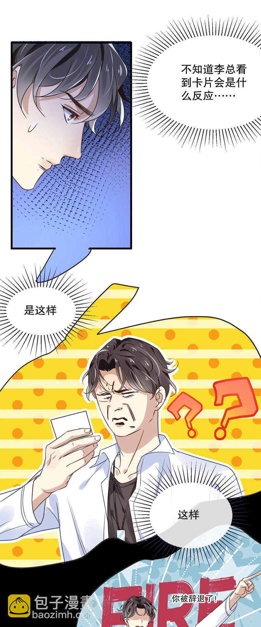 《马丁尼情人》08 第八话大神竟在我身边？！ 第4页