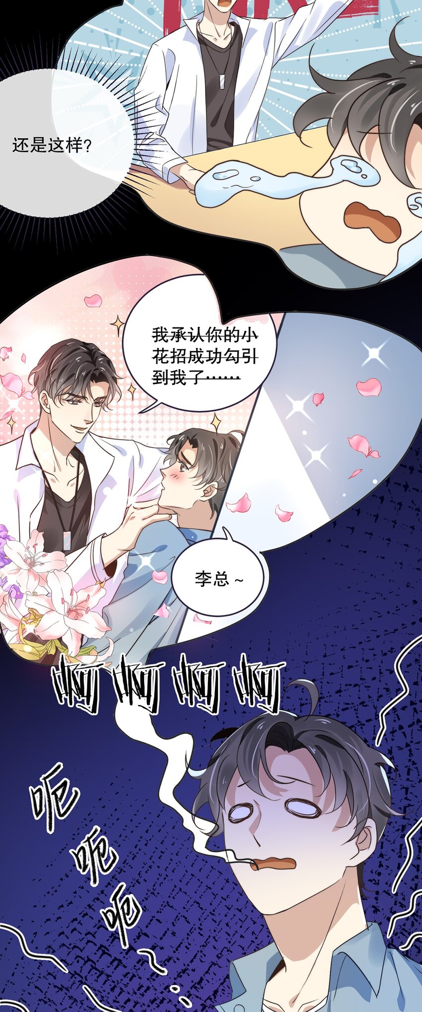 《马丁尼情人》08 第八话大神竟在我身边？！ 第5页