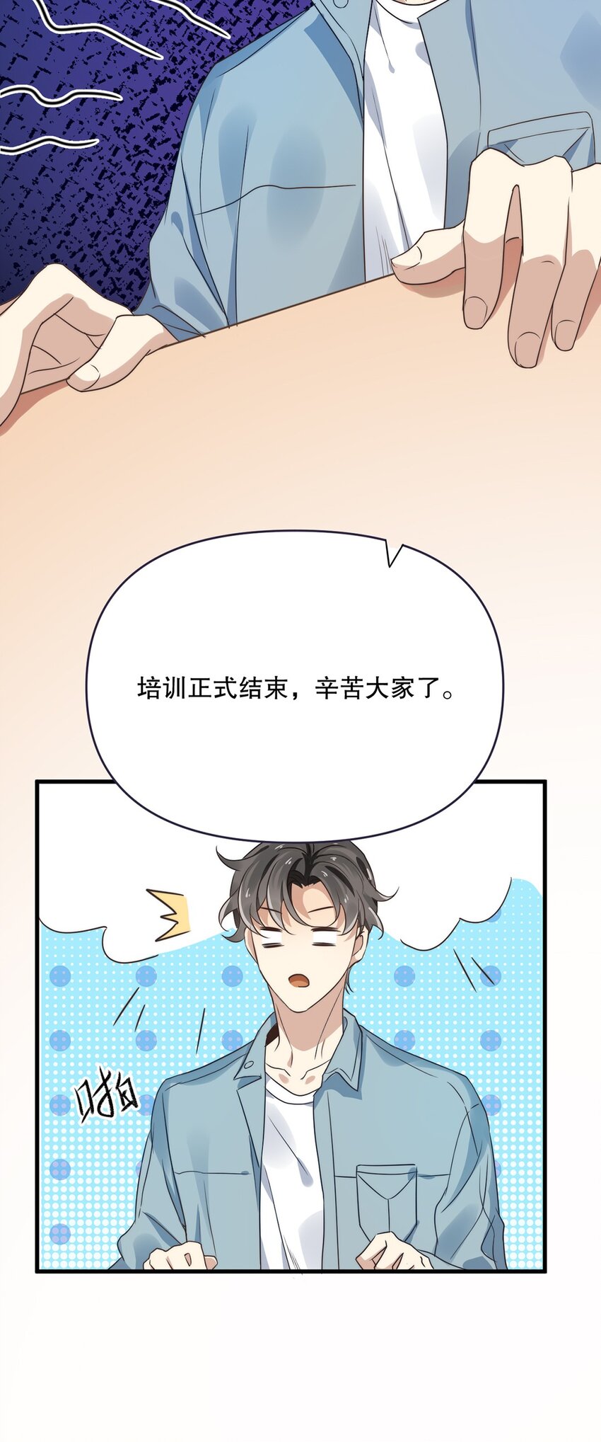 《马丁尼情人》08 第八话大神竟在我身边？！ 第6页