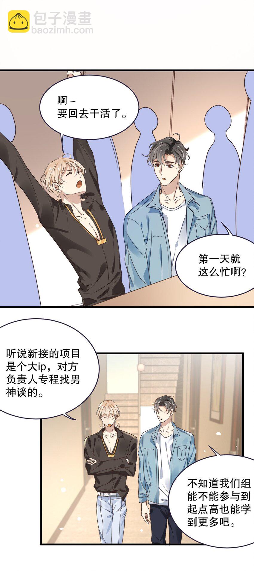 《马丁尼情人》08 第八话大神竟在我身边？！ 第7页