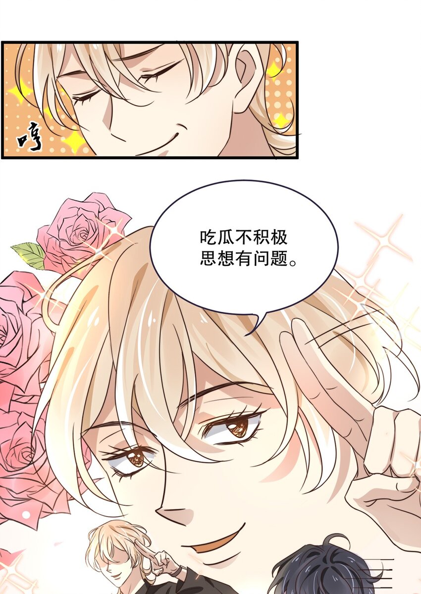 《马丁尼情人》08 第八话大神竟在我身边？！ 第9页