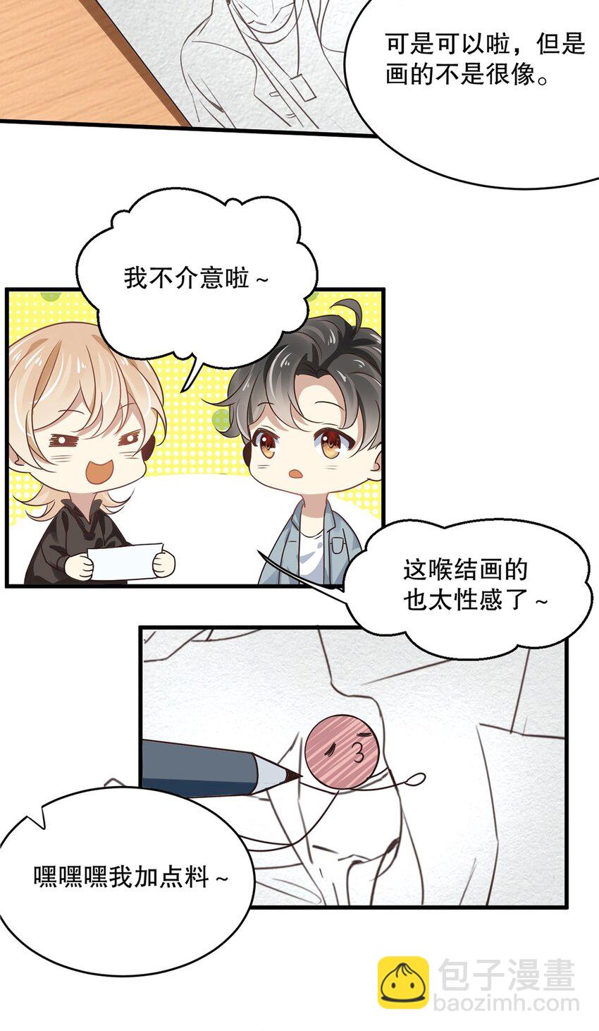 《马丁尼情人》07 第七话初印象是变态？ 第10页