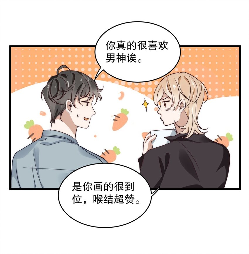 《马丁尼情人》07 第七话初印象是变态？ 第11页