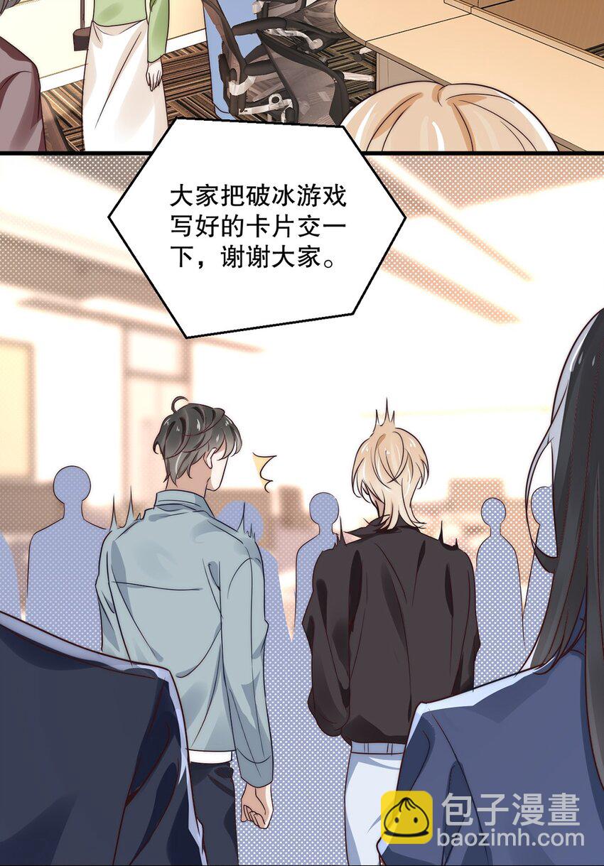 《马丁尼情人》07 第七话初印象是变态？ 第13页