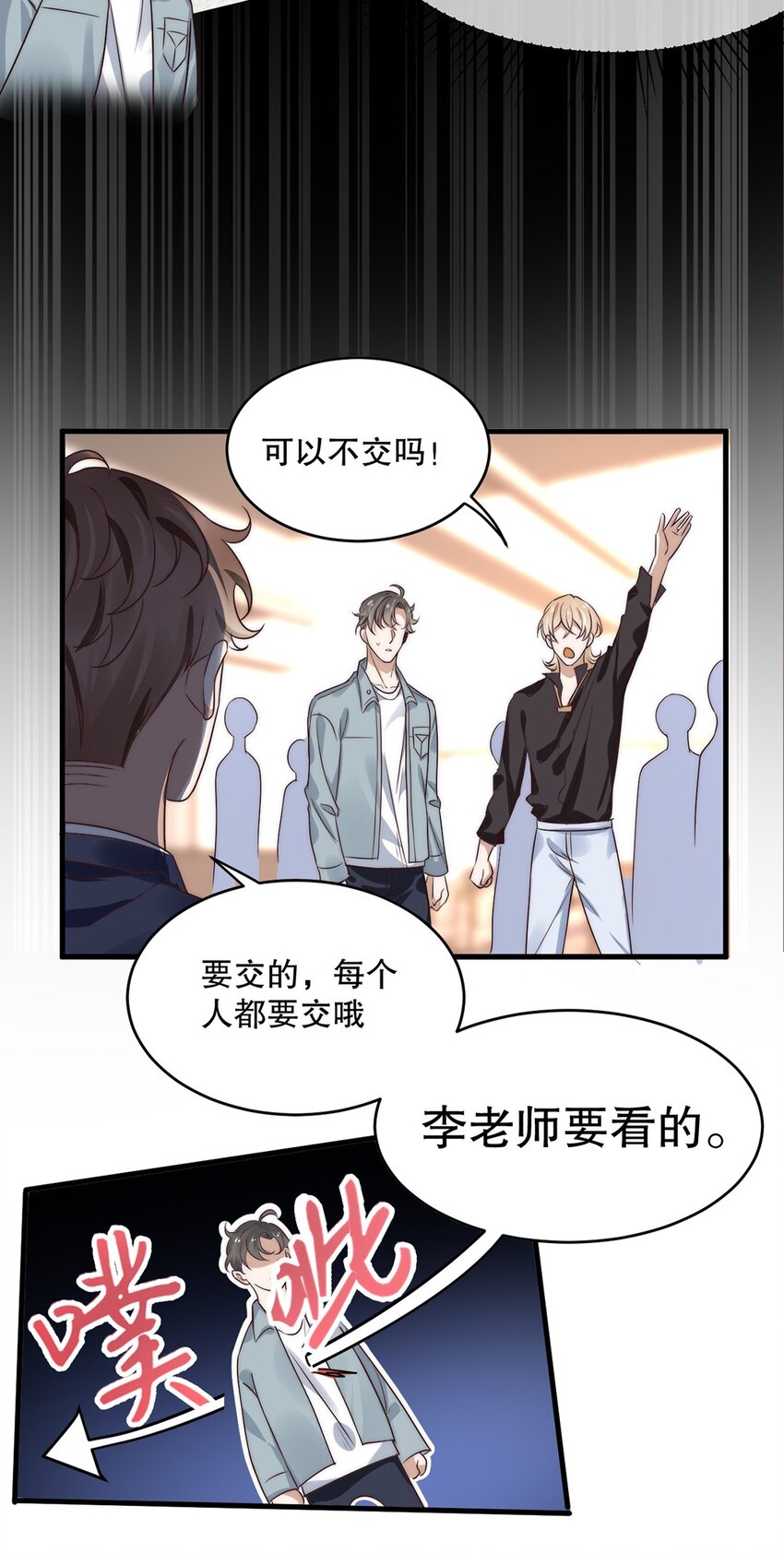 《马丁尼情人》07 第七话初印象是变态？ 第15页