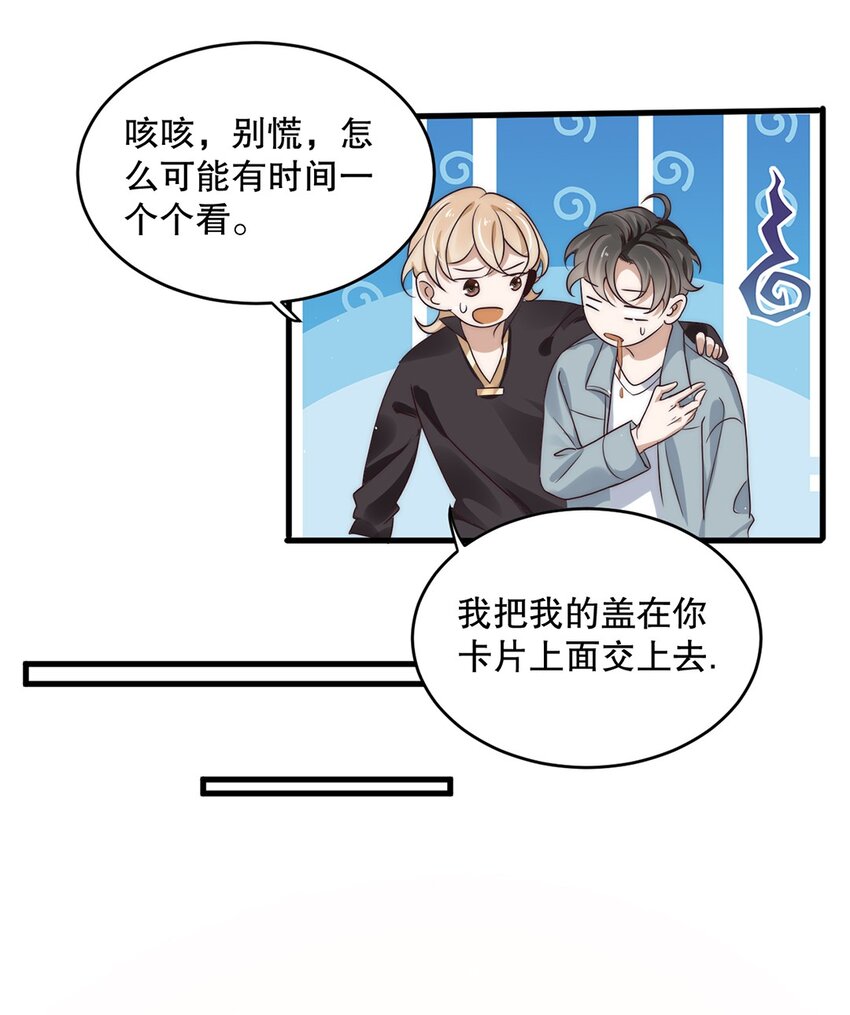 《马丁尼情人》07 第七话初印象是变态？ 第16页