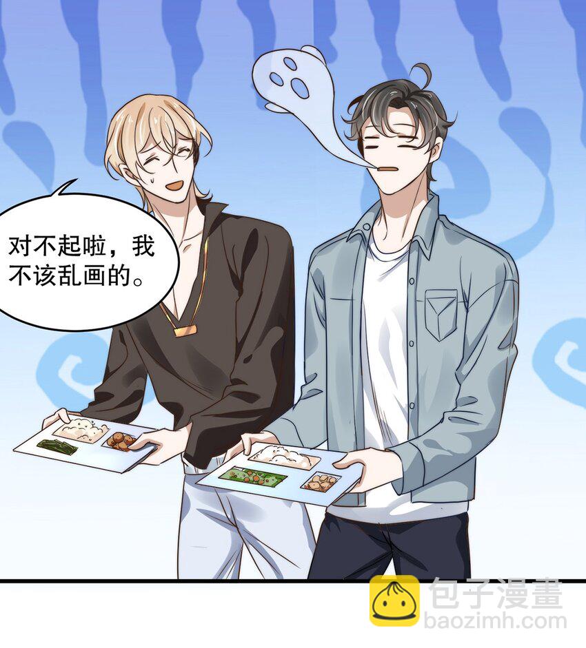 《马丁尼情人》07 第七话初印象是变态？ 第18页