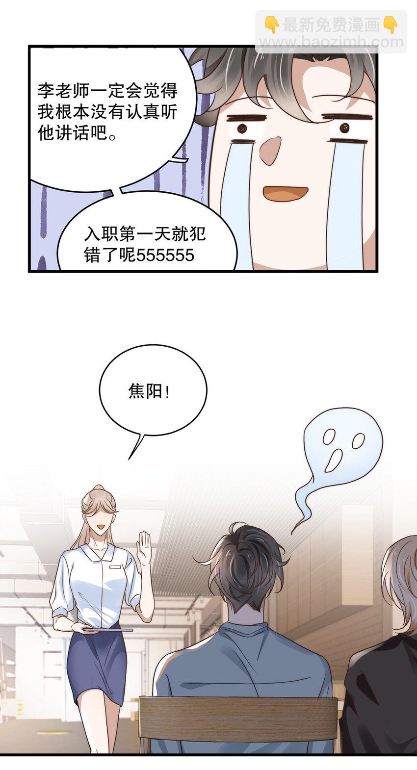 《马丁尼情人》07 第七话初印象是变态？ 第19页
