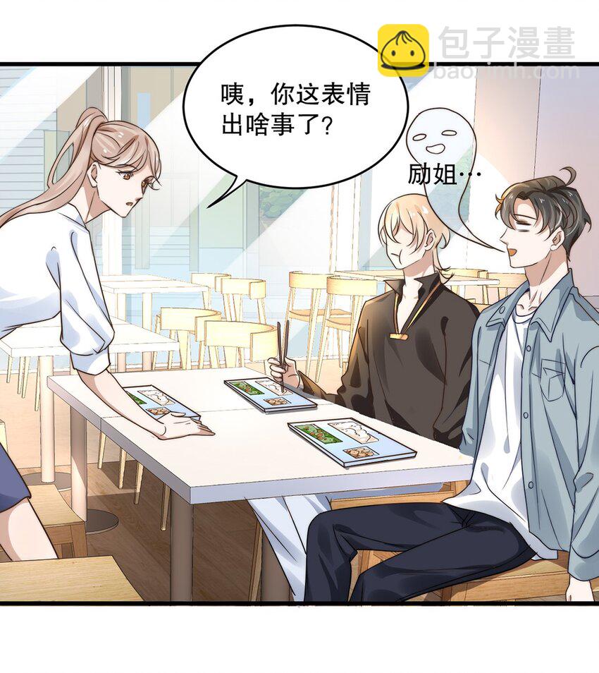 《马丁尼情人》07 第七话初印象是变态？ 第20页