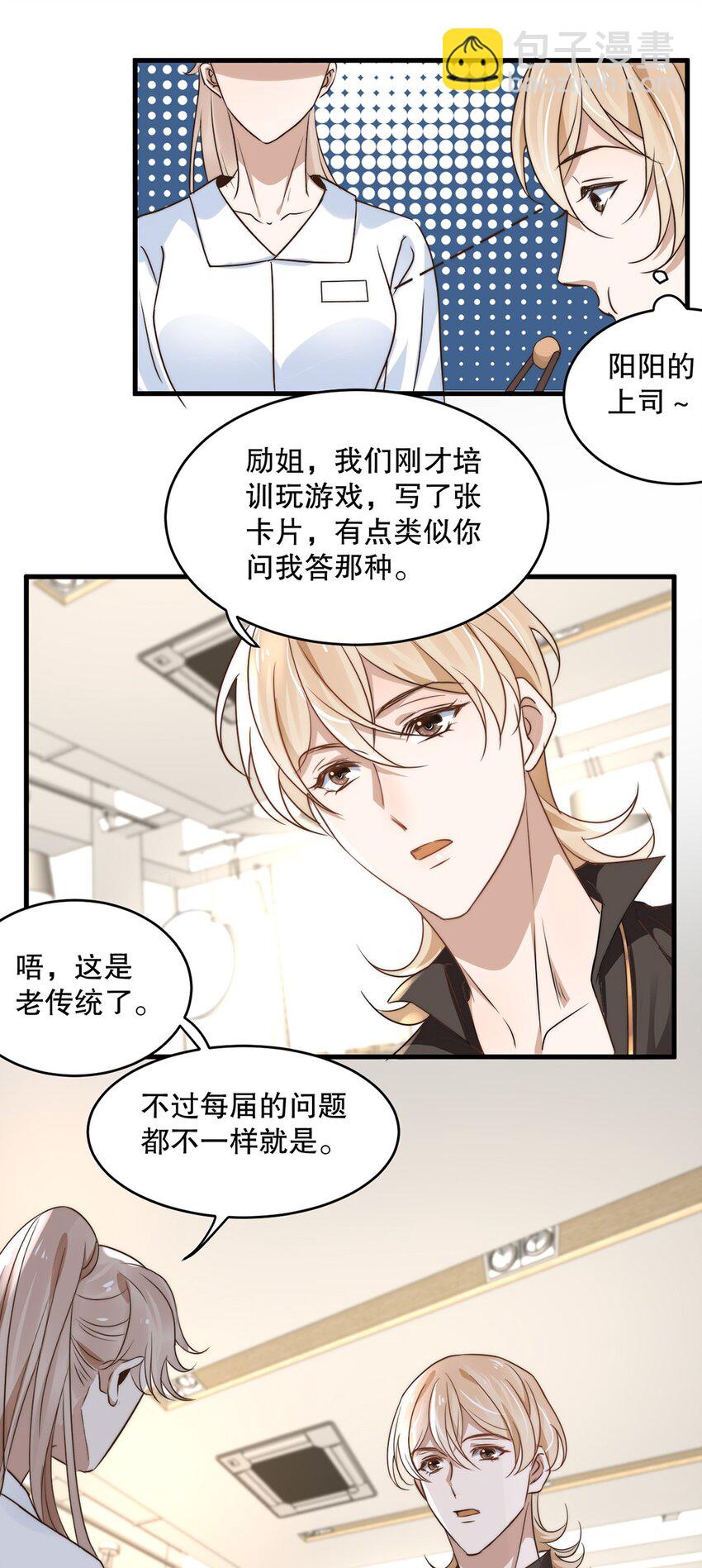 《马丁尼情人》07 第七话初印象是变态？ 第21页