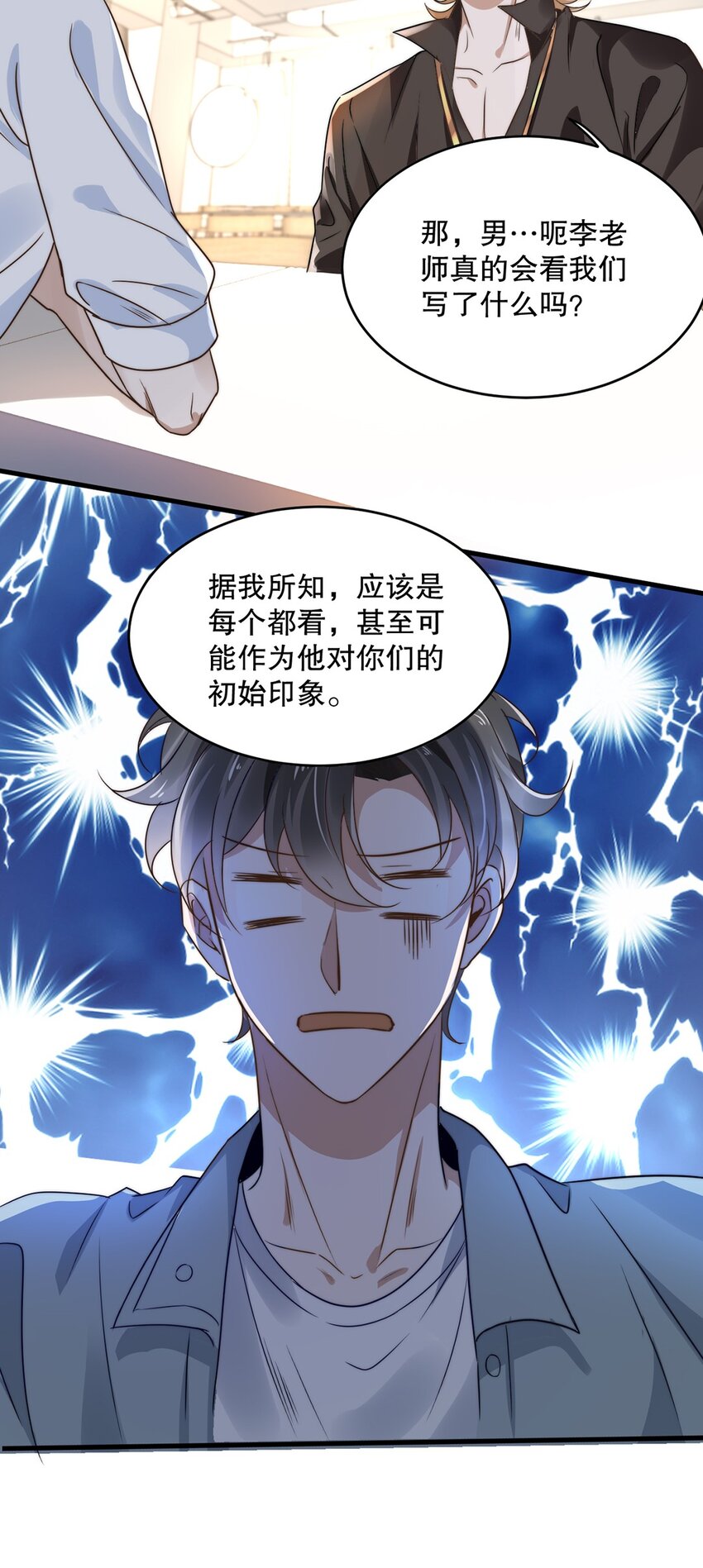 《马丁尼情人》07 第七话初印象是变态？ 第22页