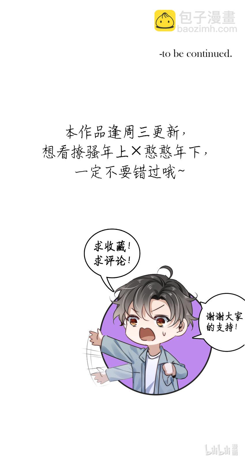 《马丁尼情人》07 第七话初印象是变态？ 第25页