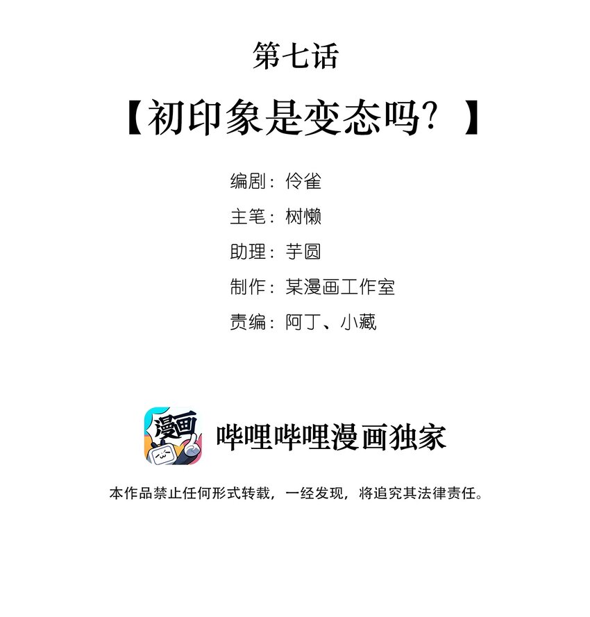 《马丁尼情人》07 第七话初印象是变态？ 第2页
