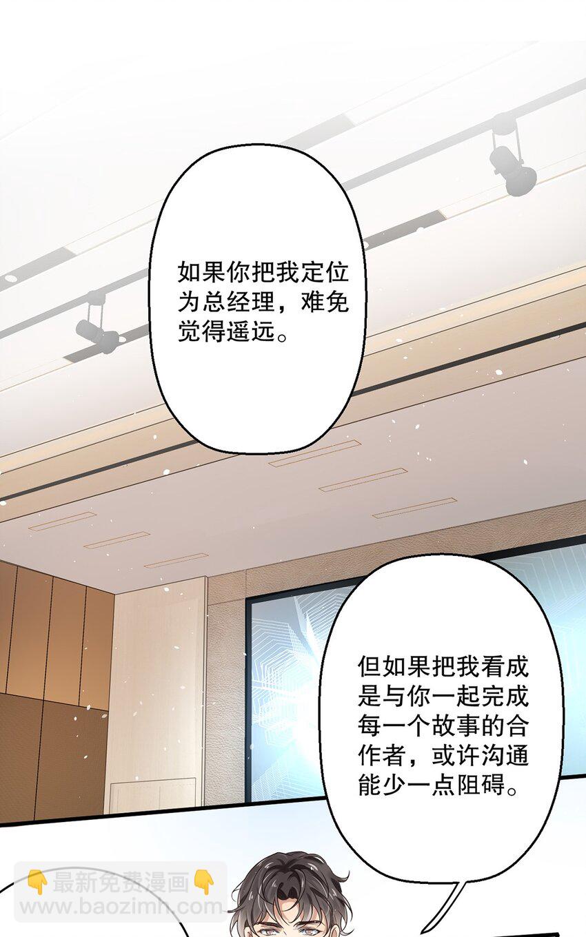 《马丁尼情人》07 第七话初印象是变态？ 第3页