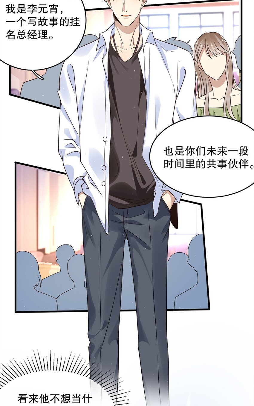 《马丁尼情人》07 第七话初印象是变态？ 第4页