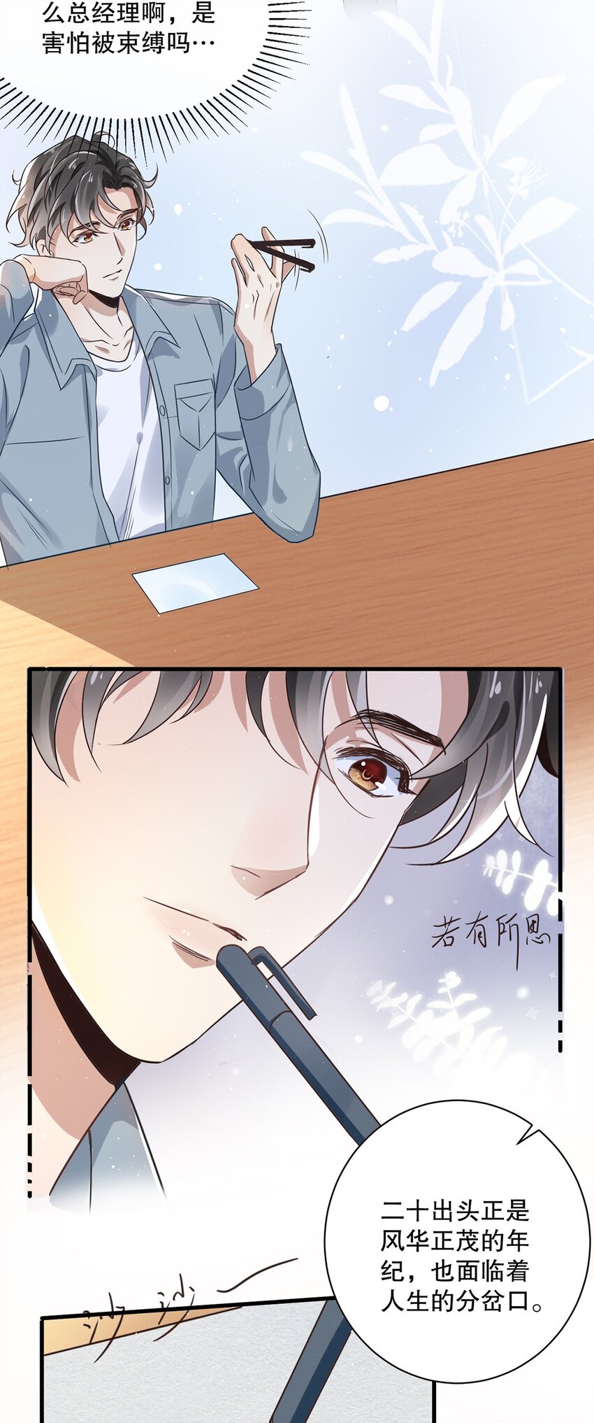 《马丁尼情人》07 第七话初印象是变态？ 第5页