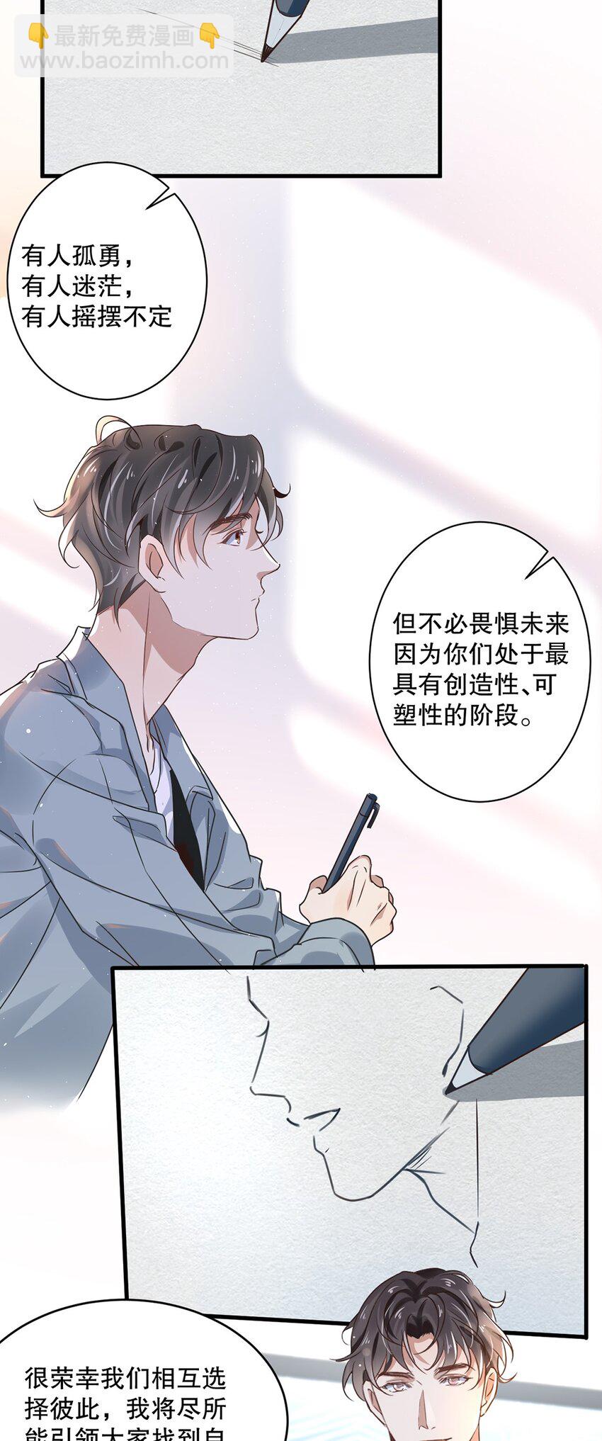 《马丁尼情人》07 第七话初印象是变态？ 第6页