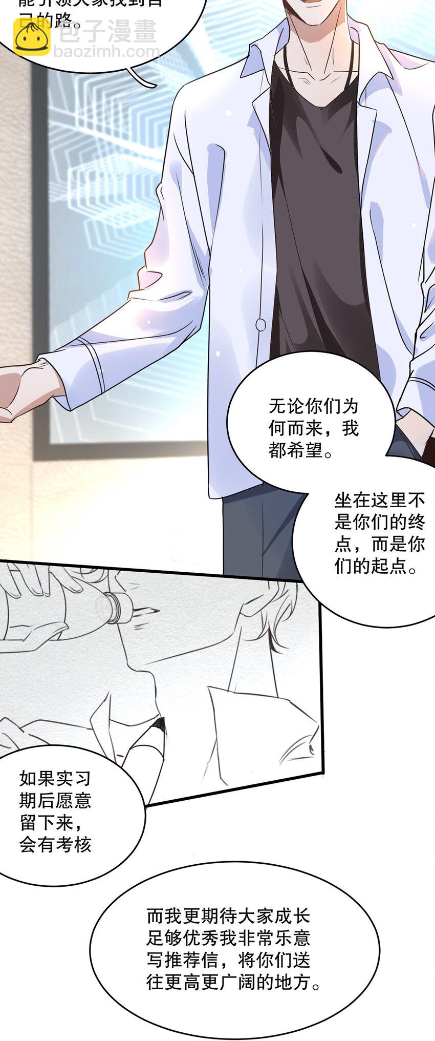 《马丁尼情人》07 第七话初印象是变态？ 第7页