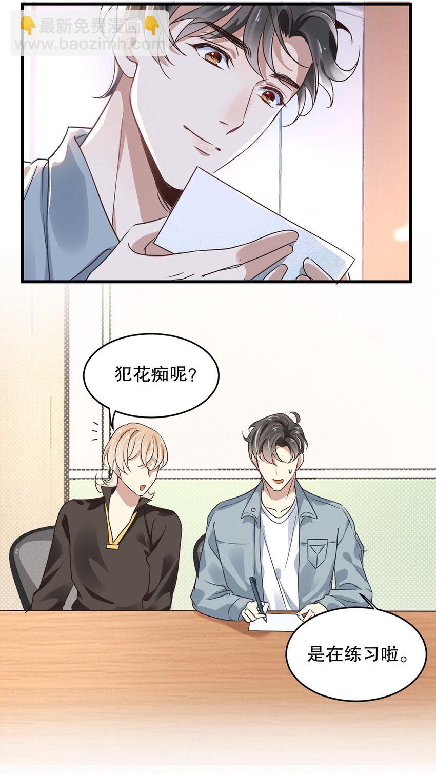 《马丁尼情人》07 第七话初印象是变态？ 第8页