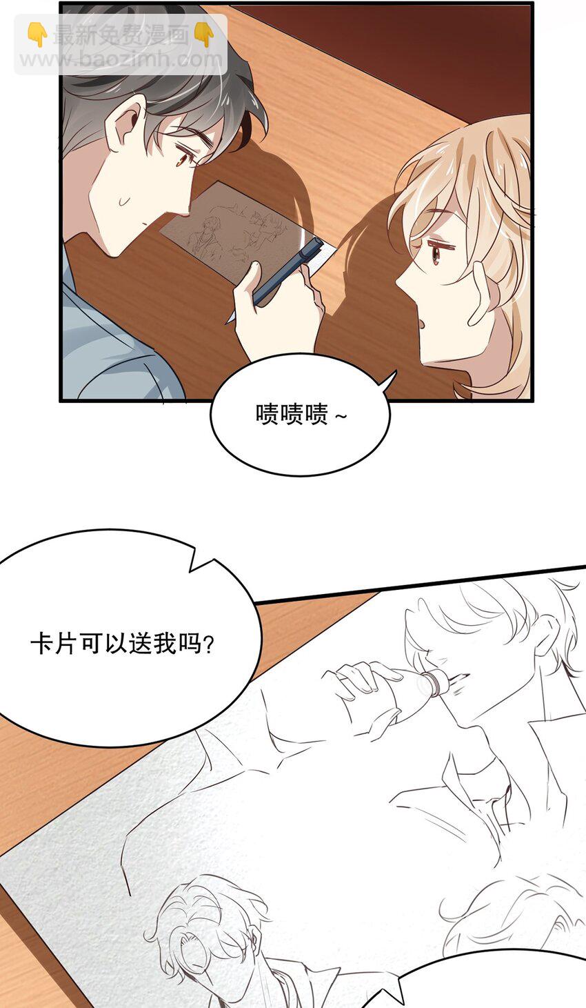 《马丁尼情人》07 第七话初印象是变态？ 第9页