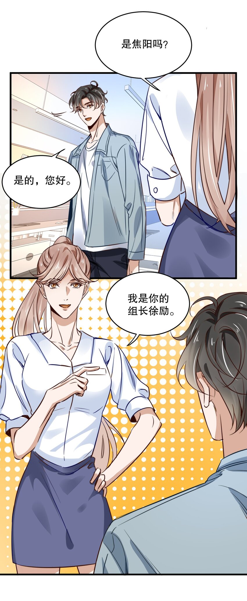 《马丁尼情人》05 第五话和男神暧昧？ 第10页